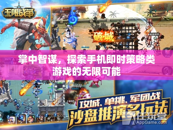 掌中智謀，探索手機(jī)即時(shí)策略游戲的無限可能