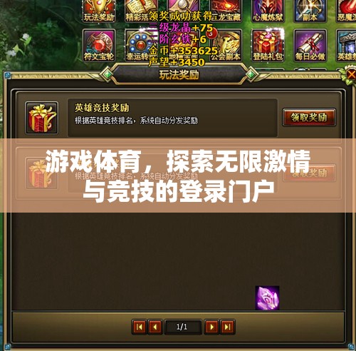 解鎖激情與競技，游戲體育的無限魅力
