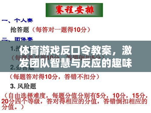 反口令體育游戲，激發(fā)團(tuán)隊(duì)智慧與反應(yīng)的趣味挑戰(zhàn)