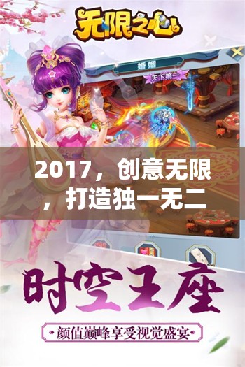 2017創(chuàng)意無限，打造獨(dú)一無二的婚禮游戲體驗(yàn)
