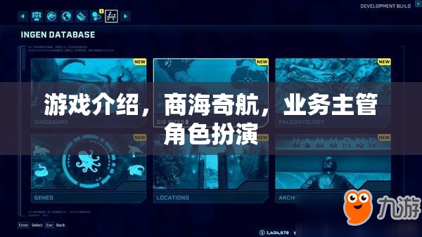 商海奇航，業(yè)務(wù)主管的挑戰(zhàn)之旅