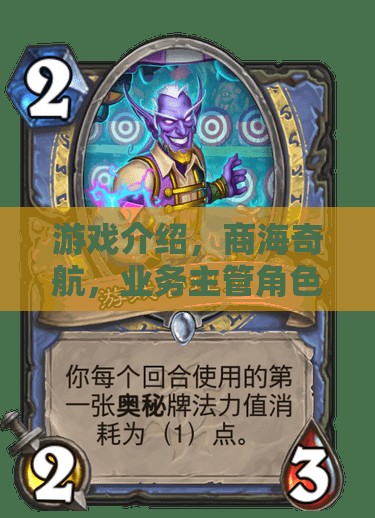 商海奇航，業(yè)務(wù)主管的挑戰(zhàn)之旅