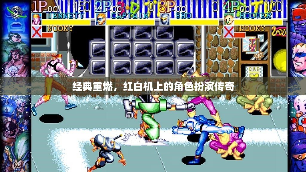 重燃經(jīng)典，紅白機(jī)上的角色扮演傳奇
