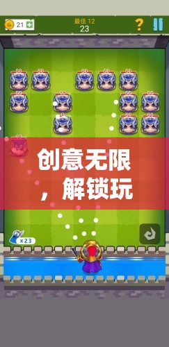 創(chuàng)意無限，解鎖玩具新玩法的趣味游戲