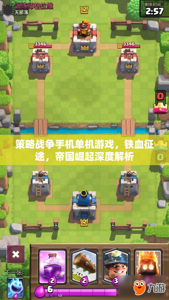 鐵血征途，帝國(guó)崛起——策略戰(zhàn)爭(zhēng)手機(jī)單機(jī)的深度解析