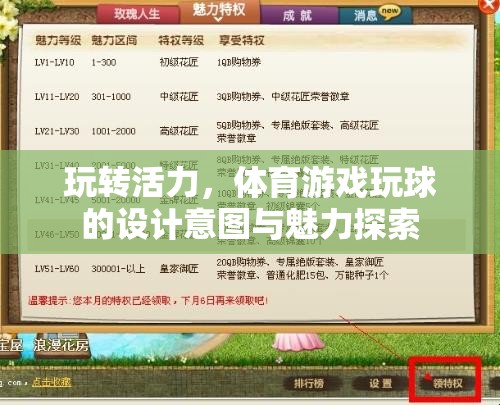 玩轉(zhuǎn)活力，體育游戲玩球的設計意圖與魅力探索