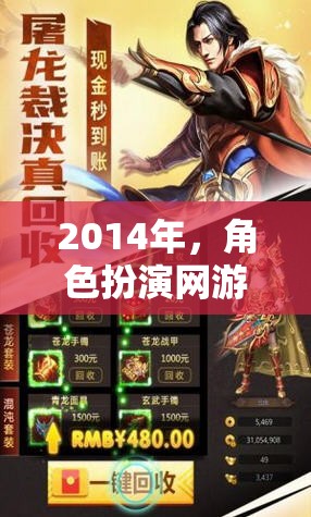 2014年，角色扮演網(wǎng)游的黃金時(shí)代