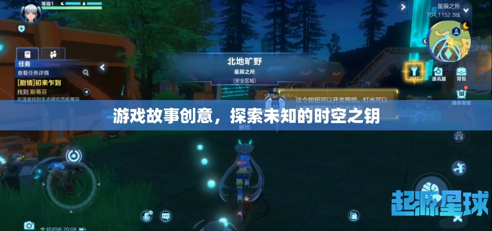時(shí)空之鑰，解鎖未知的冒險(xiǎn)之旅