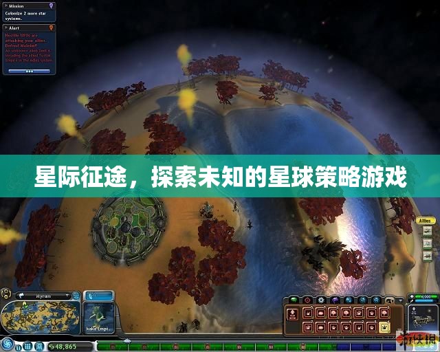 星際征途，探索未知星球的智慧策略游戲