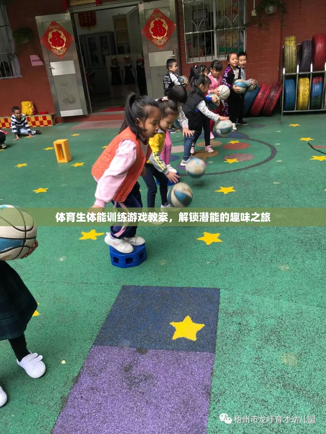 體育生體能訓(xùn)練游戲教案，解鎖潛能的趣味之旅