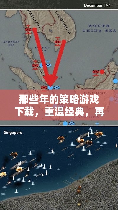 重溫經(jīng)典策略游戲，開啟智慧之旅的時(shí)光機(jī)