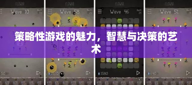 策略性游戲的智慧與決策藝術(shù)，探索游戲中的策略魅力