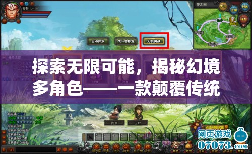 幻境多角色，探索無限可能的顛覆性多角色網(wǎng)頁游戲