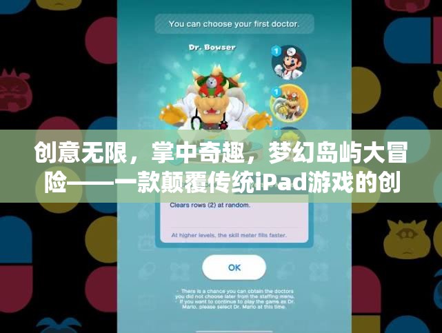掌中奇趣，夢(mèng)幻島嶼大冒險(xiǎn)——顛覆傳統(tǒng)iPad游戲的創(chuàng)意之旅