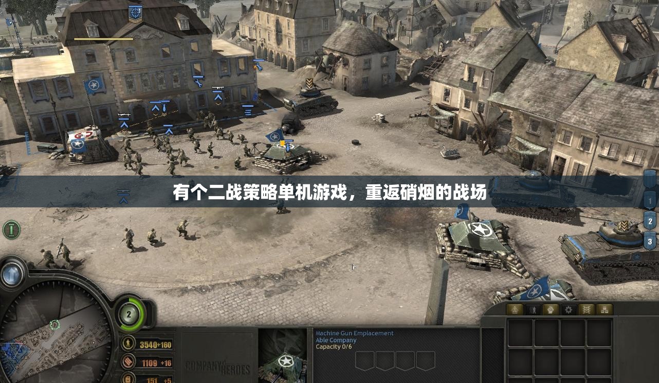 重返硝煙，二戰(zhàn)策略單機游戲體驗
