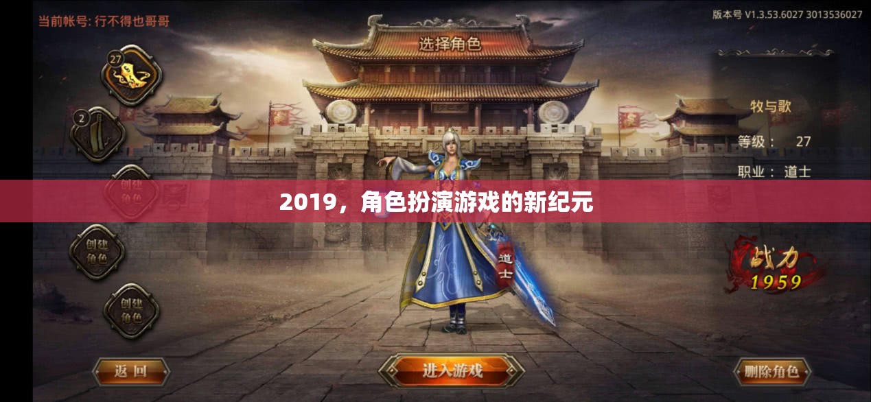 2019，角色扮演游戲的新紀(jì)元
