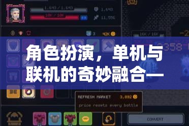 時空之境，角色扮演與游戲模式的奇妙融合