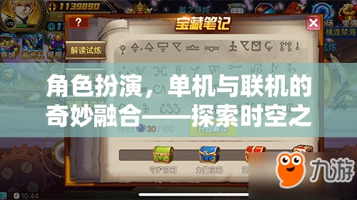 時(shí)空之境，角色扮演與游戲模式的奇妙融合