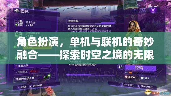 時(shí)空之境，角色扮演與游戲模式的奇妙融合