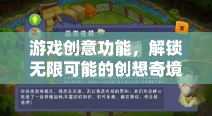 解鎖創(chuàng)想奇境，游戲創(chuàng)意功能的無(wú)限可能  第2張