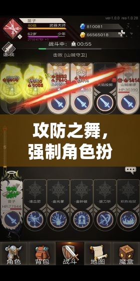 攻防之舞，強(qiáng)制角色扮演中的策略與智慧