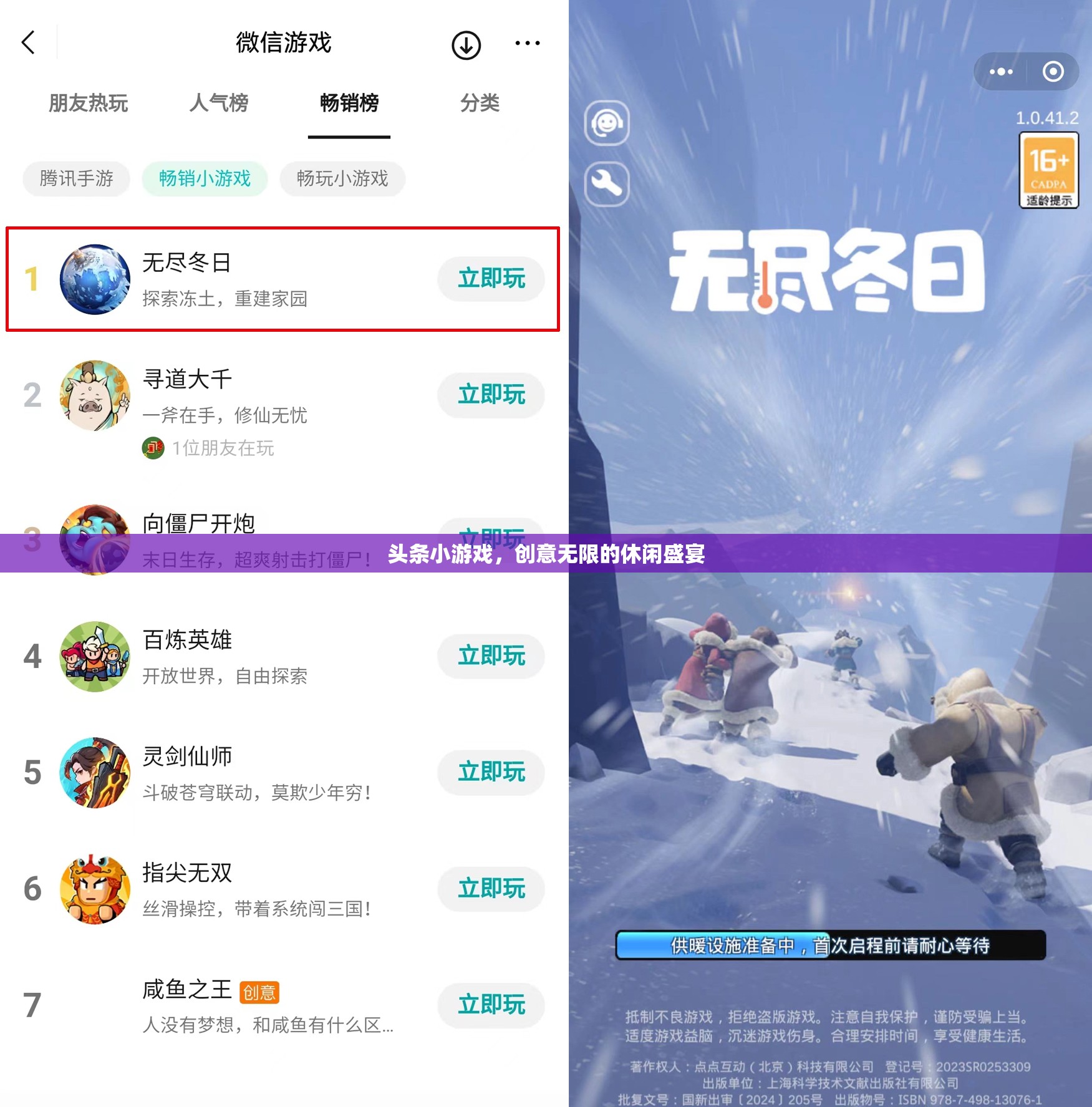 創(chuàng)意無限，休閑盛宴，探索頭條小游戲的樂趣