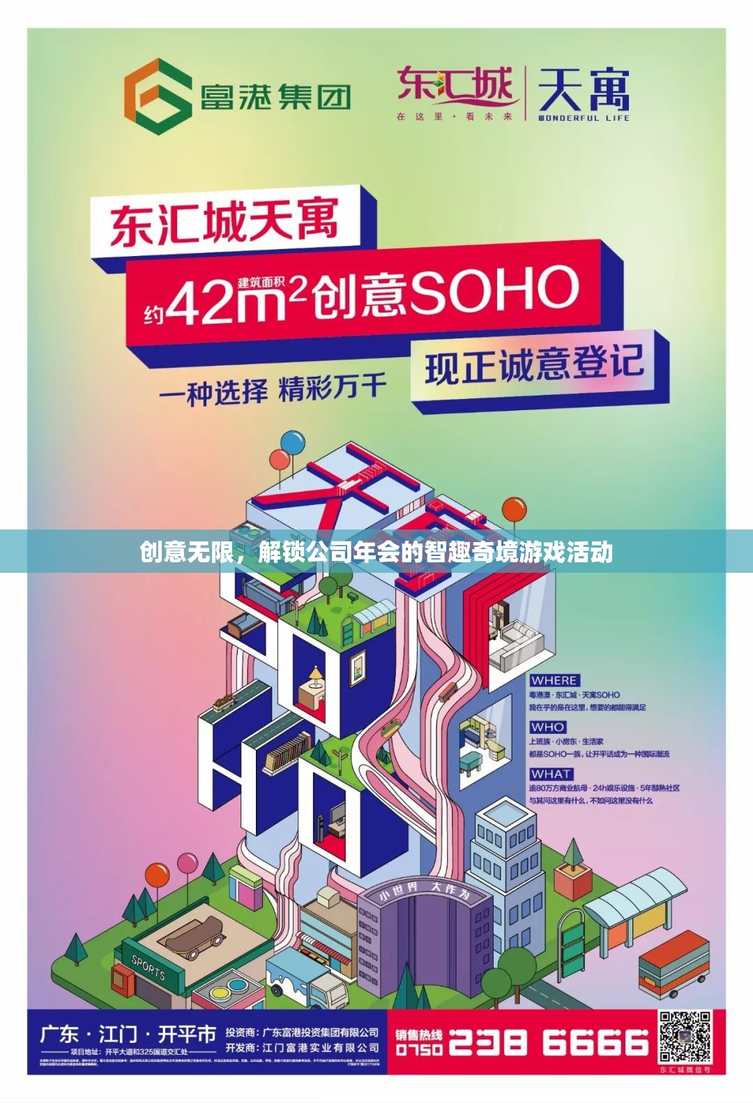 智趣奇境，解鎖公司年會的創(chuàng)意游戲盛宴