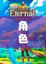 角色扮演比賽，探索無限想象的奇幻之旅