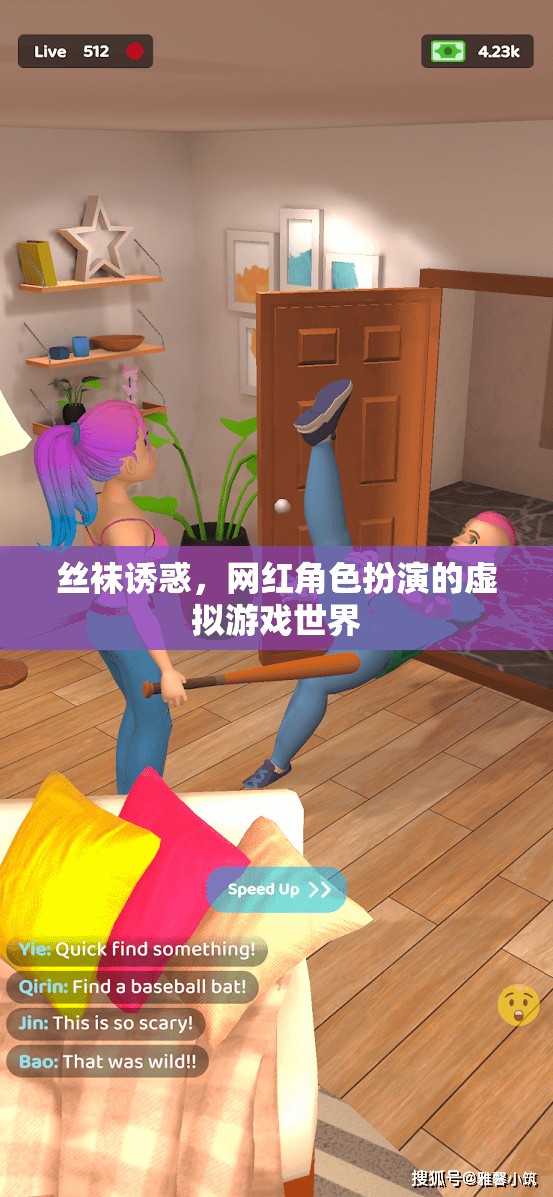 絲襪誘惑，網(wǎng)紅角色扮演的虛擬游戲世界探索