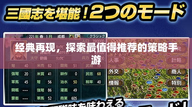 經(jīng)典重燃，探索2023年最值得推薦的策略手游