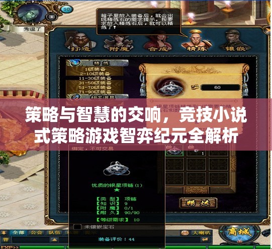 智弈紀元，策略與智慧的競技交響  第3張