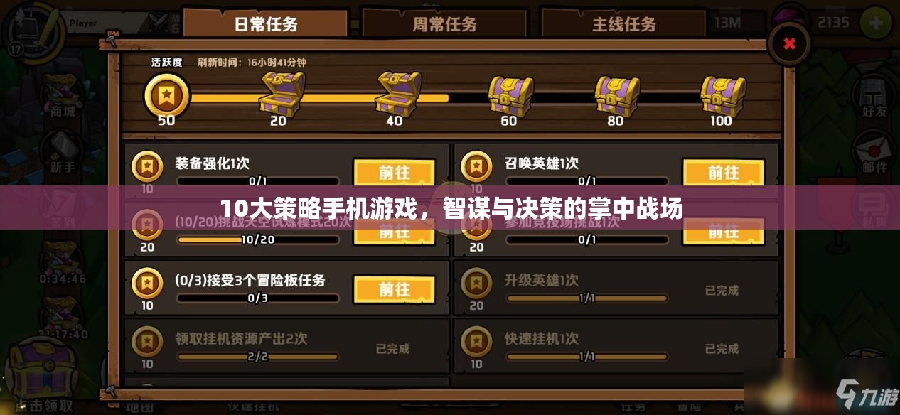 掌中智謀，10大策略手機(jī)游戲中的決策與戰(zhàn)斗