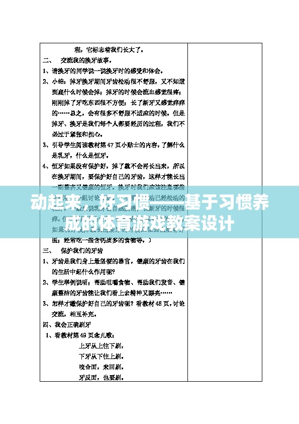 動(dòng)起來(lái)，好習(xí)慣，基于習(xí)慣養(yǎng)成的體育游戲教案設(shè)計(jì)