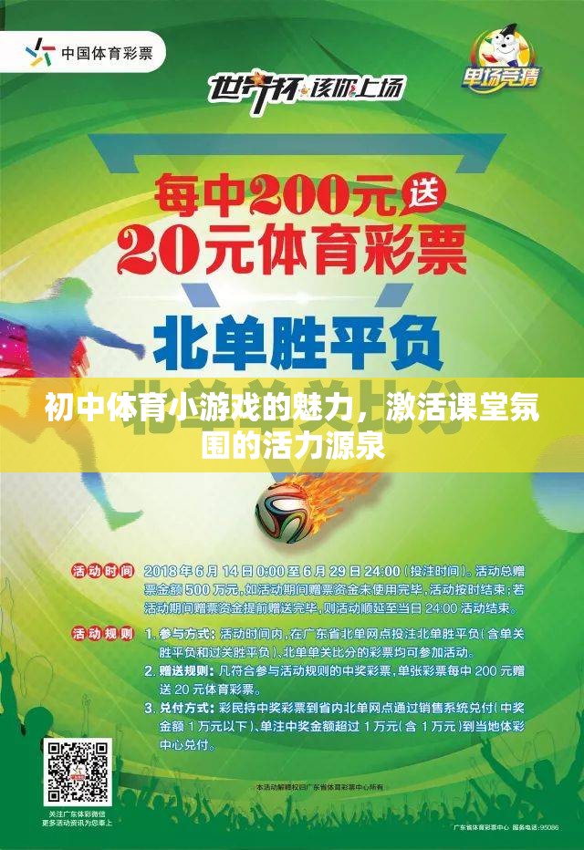 初中體育小游戲的魅力，激活課堂氛圍的活力源泉