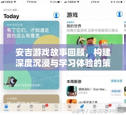安吉游戲故事回顧，打造深度沉浸與高效學(xué)習(xí)體驗(yàn)的策略
