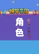 角色扮演游戲，深度探索與理論方法實踐的奇妙之旅