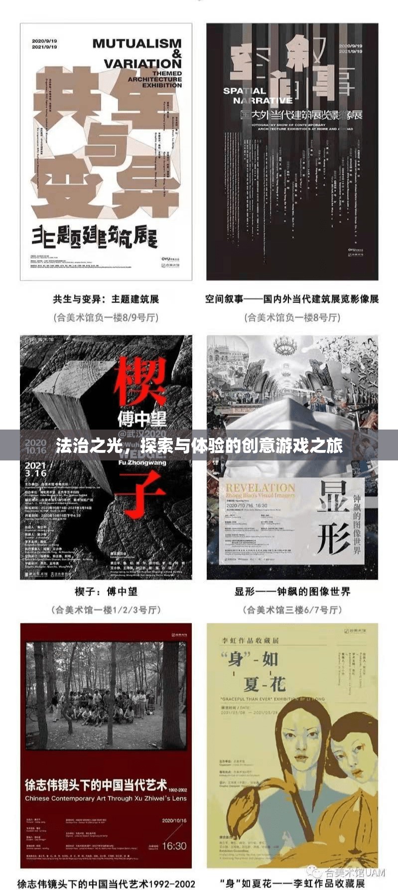 法治之光，探索與體驗(yàn)的創(chuàng)意游戲之旅