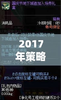 2017年策略單機(jī)游戲，深度解析與經(jīng)典回顧