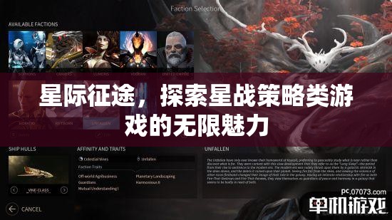 星際征途，解鎖星戰(zhàn)策略游戲的無限魅力