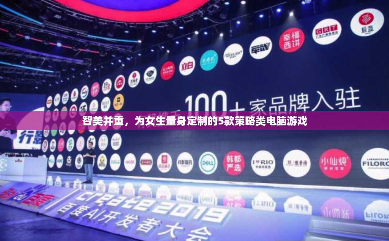 智美并重，專為女生設(shè)計(jì)的5款策略類電腦游戲
