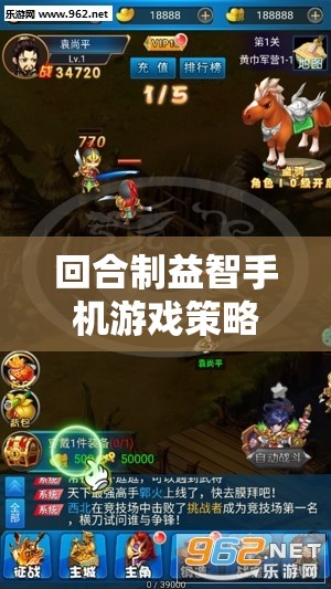 智弈天下，回合制益智手機(jī)游戲的策略迷城