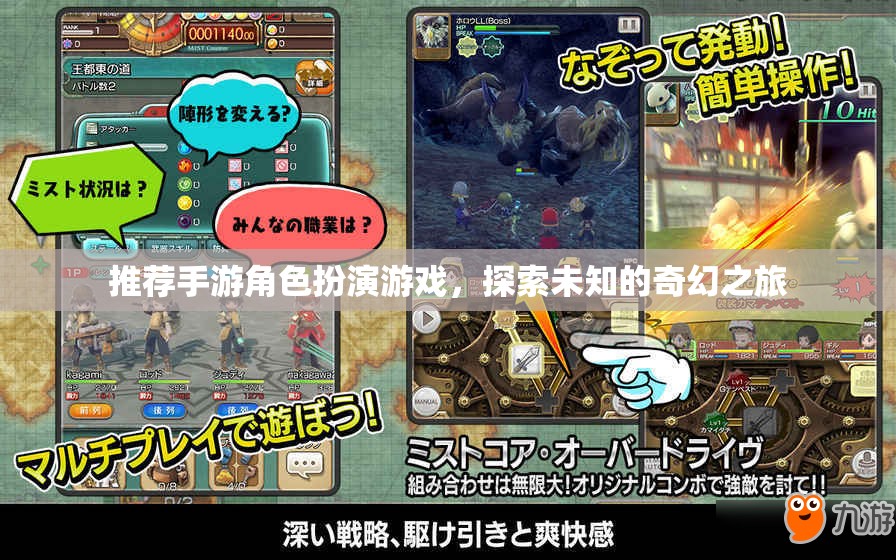 探索奇幻之旅，精選手游角色扮演游戲