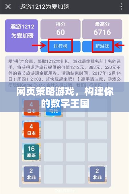 構(gòu)建數(shù)字王國(guó)，網(wǎng)頁(yè)策略游戲的策略與樂(lè)趣