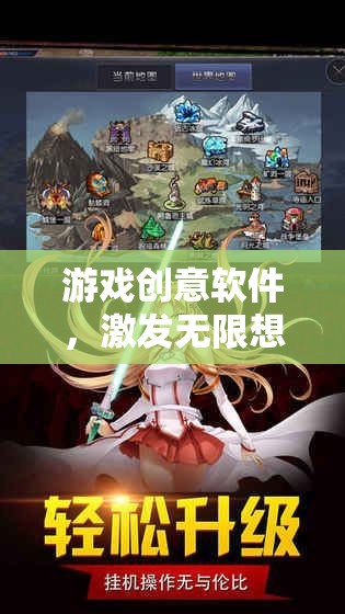 創(chuàng)意無限，游戲軟件激發(fā)你的夢幻世界構(gòu)建能力
