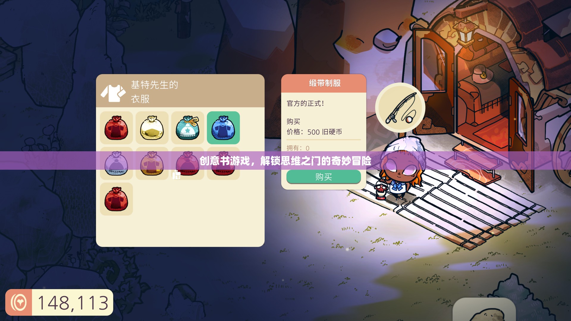 創(chuàng)意書游戲，解鎖思維之門的奇妙冒險