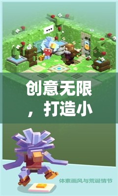 創(chuàng)意探險，打造小小探險家兒童游戲教案
