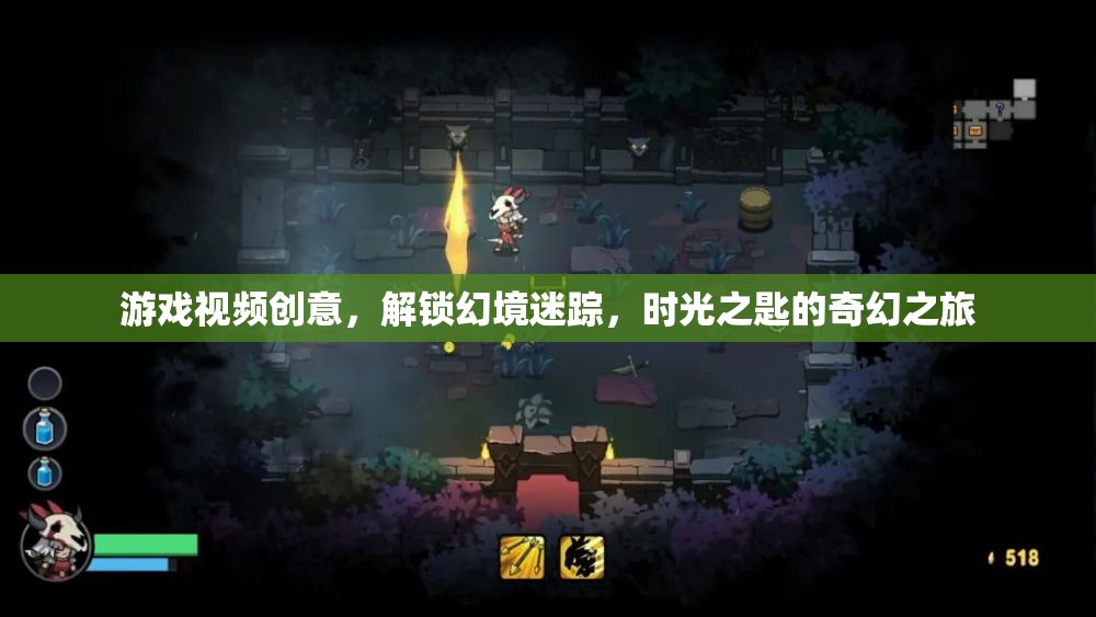 解鎖幻境迷蹤，時(shí)光之匙的奇幻之旅——探索游戲視頻的創(chuàng)意之旅