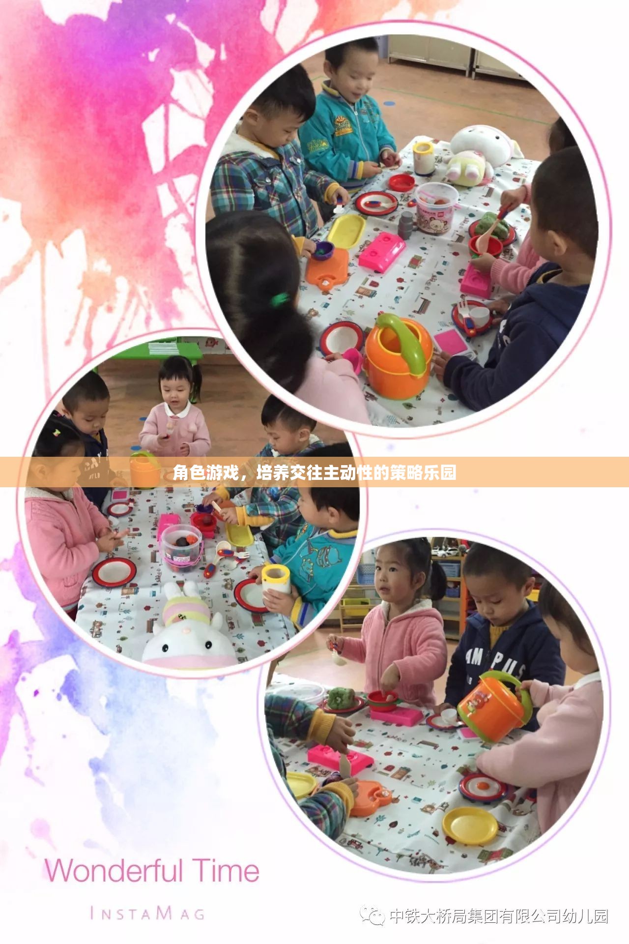 角色游戲，培養(yǎng)交往主動性的策略樂園