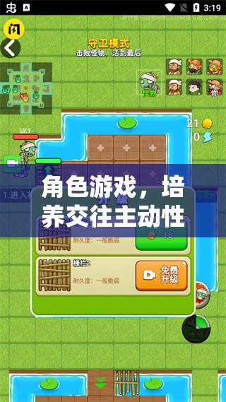 角色游戲，培養(yǎng)交往主動性的策略樂園