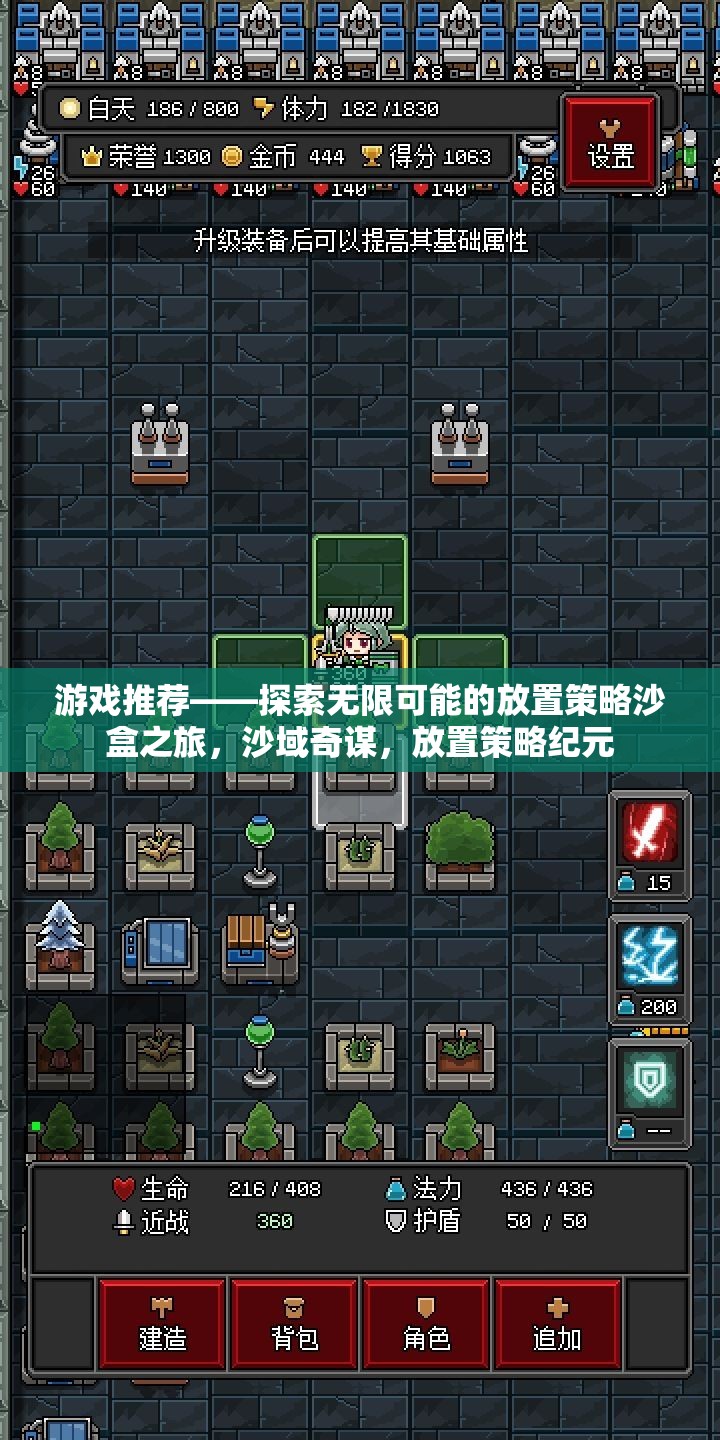 游戲推薦——探索無限可能的放置策略沙盒之旅，沙域奇謀，放置策略紀(jì)元